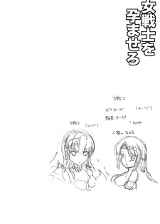 (COMIC1☆7) [Chococornet (Tenro Aya)] Onna Senshi o Haramasero - page 3