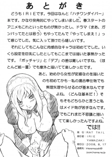 (C74) [Rat Tail (Irie Yamazaki)] 81 diver FILE Nakashizu Soyo Gazoushuu (81diver) - page 9