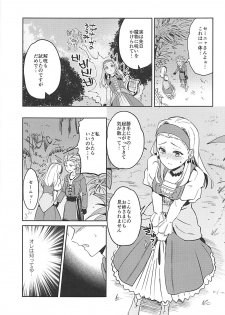 (Sekai to Taiju no Kioku II) [Usamimi Syndrome (Erutasuku)] Norowareshi Futanari Senya ni Camus ga Gyaku Anal Sareru Hon (Dragon Quest XI) - page 7