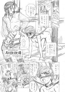 [Rat Tail (Irie Yamazaki)] Shippo Po Club vol.2 (Jaja Uma Grooming Up!) - page 3