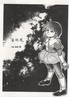 (C41) [Chimatsuriya Honpo (Asanagi Aoi)] The Secret of Chimatsuriya Vol. III (Fushigi no Umi no Nadia) - page 49