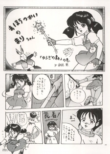 (C41) [Chimatsuriya Honpo (Asanagi Aoi)] The Secret of Chimatsuriya Vol. III (Fushigi no Umi no Nadia) - page 12