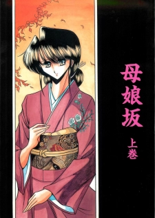 (C51) [Circle Taihei-Tengoku (Horikawa Gorou)] Haha Musume Saka Joukan - page 1