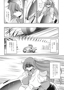 (COMIC1☆7) [Circle Taihei-Tengoku (Horikawa Gorou)] Chou Onsoku no Ryoshuu (Sonic Soldier Borgman) - page 6