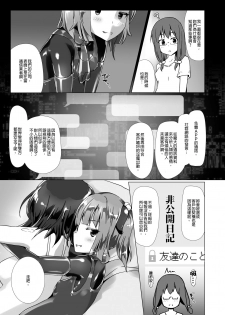 [Cheeseyeast (Naka)] Yumewatari no Mistress Night 3 | 穿梭夢境的女王陛下 night 3 [Chinese] [Digital] - page 18