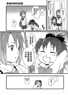 (C91) [Super Sentou (fukutarou)] Rosso Fantasma (Puella Magi Madoka Magica) [Chinese] [大友同好会] - page 13