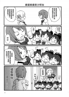 (C91) [Super Sentou (fukutarou)] Rosso Fantasma (Puella Magi Madoka Magica) [Chinese] [大友同好会] - page 12