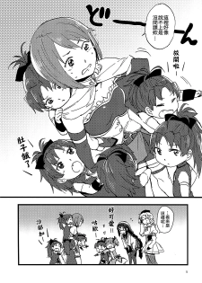 (C91) [Super Sentou (fukutarou)] Rosso Fantasma (Puella Magi Madoka Magica) [Chinese] [大友同好会] - page 7