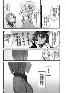 (C91) [Super Sentou (fukutarou)] Rosso Fantasma (Puella Magi Madoka Magica) [Chinese] [大友同好会] - page 16