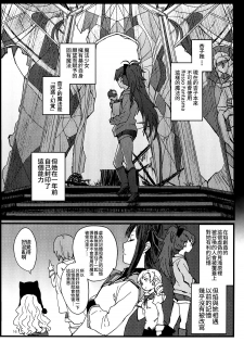 (C91) [Super Sentou (fukutarou)] Rosso Fantasma (Puella Magi Madoka Magica) [Chinese] [大友同好会] - page 18