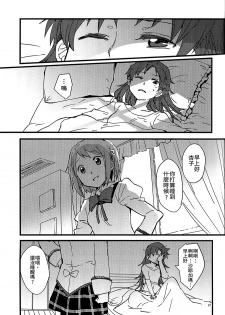 (C91) [Super Sentou (fukutarou)] Rosso Fantasma (Puella Magi Madoka Magica) [Chinese] [大友同好会] - page 23