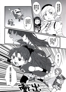 (C91) [Super Sentou (fukutarou)] Rosso Fantasma (Puella Magi Madoka Magica) [Chinese] [大友同好会] - page 4