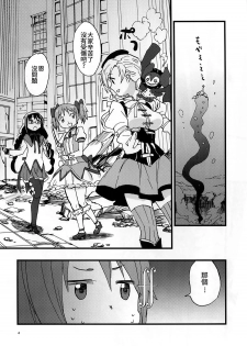 (C91) [Super Sentou (fukutarou)] Rosso Fantasma (Puella Magi Madoka Magica) [Chinese] [大友同好会] - page 6