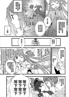 (C91) [Super Sentou (fukutarou)] Rosso Fantasma (Puella Magi Madoka Magica) [Chinese] [大友同好会] - page 19