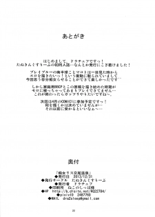 (C85) [Tanuking Sleep (Dorachefu)] Chijo Risu Koubi Onsen (BLAZBLUE) [English] [CGrascal] - page 21