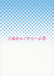 (C85) [Tanuking Sleep (Dorachefu)] Chijo Risu Koubi Onsen (BLAZBLUE) [English] [CGrascal] - page 22