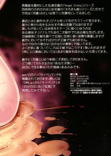 (C84) [Okano Hajimetei (Ranman)] Angel Crisis 3 - Shizukana Kohan no Mori no Kage kara [English] [q91] - page 22