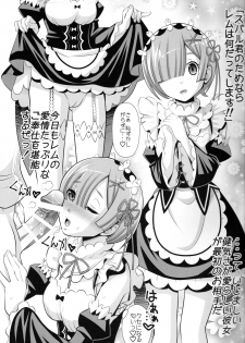 (C93) [Morishigeru Laboratory (Umineko Akira)] Re:Zero na Maid-san (Re:Zero kara Hajimeru Isekai Seikatsu) - page 2