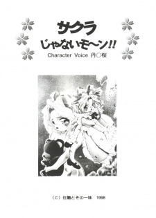 (C54) [Jushoku to Sono Ichimi (Tomozawa Shou, Aramaki Shake, Mia)] Sakura ja Nai Moon!! Character Voice Tange Sakura (Card Captor Sakura, Sakura Wars) - page 5