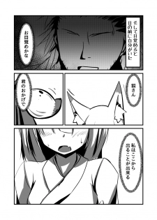 [kaz] 澱姫 - page 6