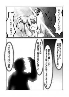 [kaz] 澱姫 - page 8
