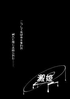 [kaz] 澱姫 - page 9