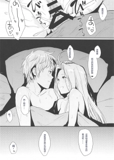 (COMIC1☆13) [Cat FooD (Napata)] Lyria-ppoi no! (Granblue Fantasy) [Chinese] [我汤姆上班个人汉化] - page 15
