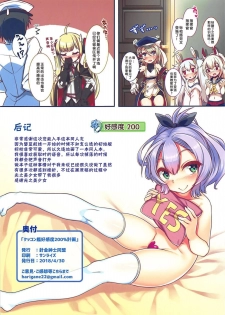 (COMIC1☆13) [Harigane Shinshi Doumei (Harigane Shinshi)] Kekkonkan Koukando 200% Keikaku (Azur Lane) [Chinese] [好想玩梗汉化组] - page 19