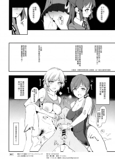 (COMIC1☆13) [Yami ni Ugomeku (Dokurosan)] Tachibana Arisu no Saimin Dosukebe Sex Friends with Mifune Miyu to Sasaki Chie (THE IDOLM@STER CINDERELLA GIRLS) [Chinese] [Den個人漢化] - page 21