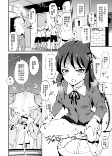 (COMIC1☆13) [Yami ni Ugomeku (Dokurosan)] Tachibana Arisu no Saimin Dosukebe Sex Friends with Mifune Miyu to Sasaki Chie (THE IDOLM@STER CINDERELLA GIRLS) [Chinese] [Den個人漢化] - page 13