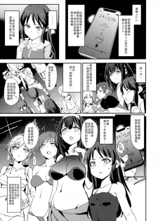 (COMIC1☆13) [Yami ni Ugomeku (Dokurosan)] Tachibana Arisu no Saimin Dosukebe Sex Friends with Mifune Miyu to Sasaki Chie (THE IDOLM@STER CINDERELLA GIRLS) [Chinese] [Den個人漢化] - page 2