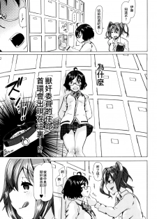 [Chikiko] Juukan Kyoushitsu -Shibayan- (Juukan Kyoushitsu) [Chinese] [夏月兔个人汉化] - page 5