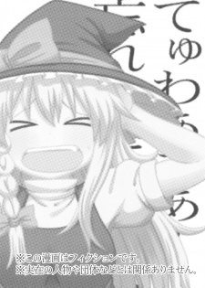(Reitaisai 15) [Tekokids (Various)] Otona no Cookie ~Black & White~ (Touhou Project) - page 3
