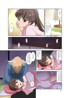 [DOZA Village (Dozamura)] Shinmai Mama-san NTR [Chinese] [魔劍个人汉化] [Digital] - page 14
