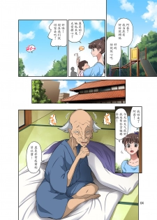 [DOZA Village (Dozamura)] Shinmai Mama-san NTR [Chinese] [魔劍个人汉化] [Digital] - page 5