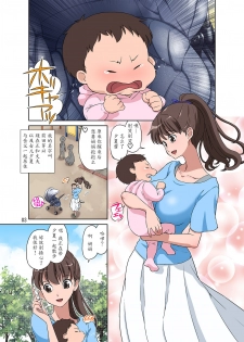 [DOZA Village (Dozamura)] Shinmai Mama-san NTR [Chinese] [魔劍个人汉化] [Digital] - page 4