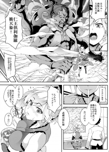 (C92) [SAZ (soba)] Hodasare Sugite Tatenai no! (Fate/Grand Order) - page 2