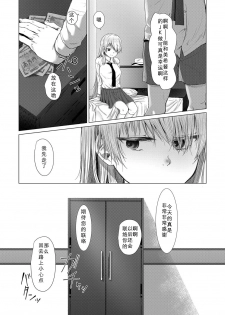 [Honryou Hanaru] Sore ga Owari toiu no nara (COMIC Anthurium 2018-01) [Chinese] [行商人TOTONO个人汉化] [Digital] - page 3