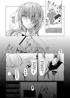 [Honryou Hanaru] Sore ga Owari toiu no nara (COMIC Anthurium 2018-01) [Chinese] [行商人TOTONO个人汉化] [Digital] - page 14