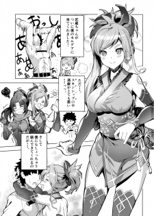 (C93) [DEAR LIFE (Eshimoto)] Musashi-chan no Erohon (Fate/Grand Order) - page 2