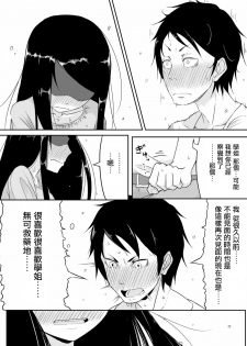 [Onio] Senpai to Ore [Chinese] [2DJ汉化] [Digital] - page 7