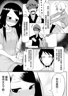 [Onio] Senpai to Ore [Chinese] [2DJ汉化] [Digital] - page 6