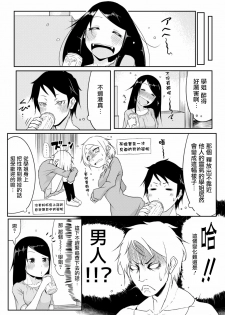 [Onio] Senpai to Ore [Chinese] [2DJ汉化] [Digital] - page 4