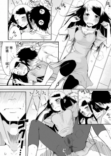 [Onio] Senpai to Ore [Chinese] [2DJ汉化] [Digital] - page 9