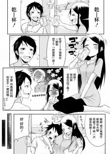 [Onio] Senpai to Ore [Chinese] [2DJ汉化] [Digital] - page 3