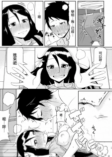 [Onio] Senpai to Ore [Chinese] [2DJ汉化] [Digital] - page 14