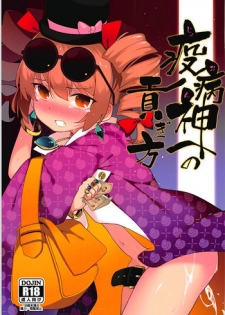 (Reitaisai 15) [IRIOMOTE (Saryuu)] Joon e no Mitsugikata (Touhou Project)