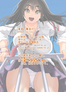 [Amazake Hatosyo-ten (Yoshu Ohepe)] Shuumatsu wa Shinozaki Senpai no Ouchi de [Digital] - page 10