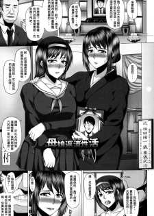 [Inoue Nanaki] Oyako Hensai Seikatsu (Kurogal Ochi ~24-jikan Conveni Bitch-ka~) [Chinese] [伍拾漢化組] [Digital] - page 3