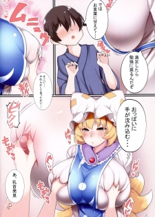 (Reitaisai 15) [Kitsune no Shippo Momitai (Wildcat)] Oshiete Ran-sama 1 (Touhou Project) - page 7